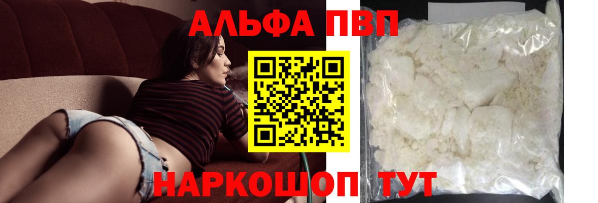 Новочеркасск  Alfa_PVP кристаллы  Вход с VPN 