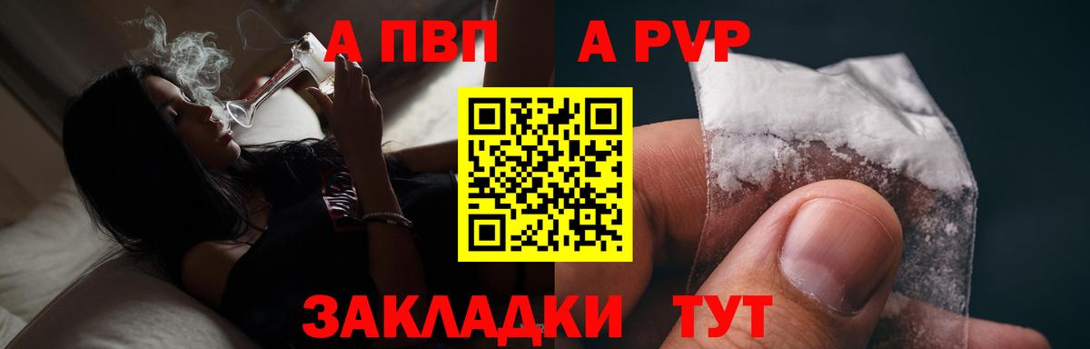 APVP кристаллы Новочеркасск