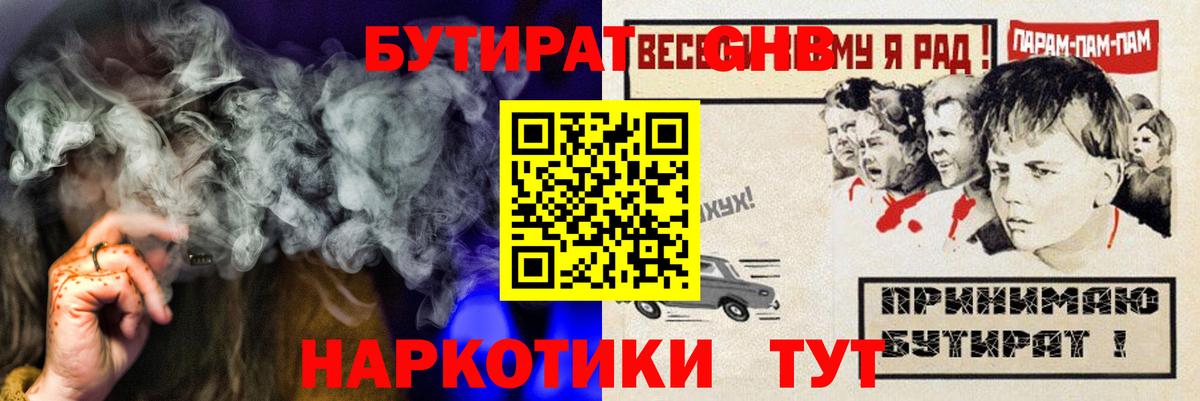 Бутират буратино Новочеркасск
