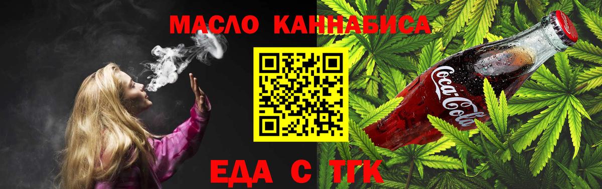 Новочеркасск  Печенье с ТГК конопля  Вход с VPN 