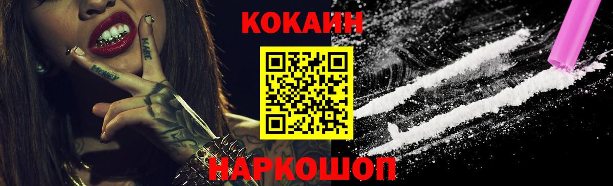 Новочеркасск  COCAIN  Вход с VPN  КОКАИН 99% 