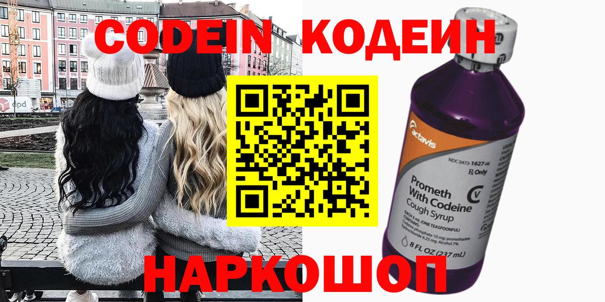 Кодеиновый сироп Lean Purple Drank Новочеркасск