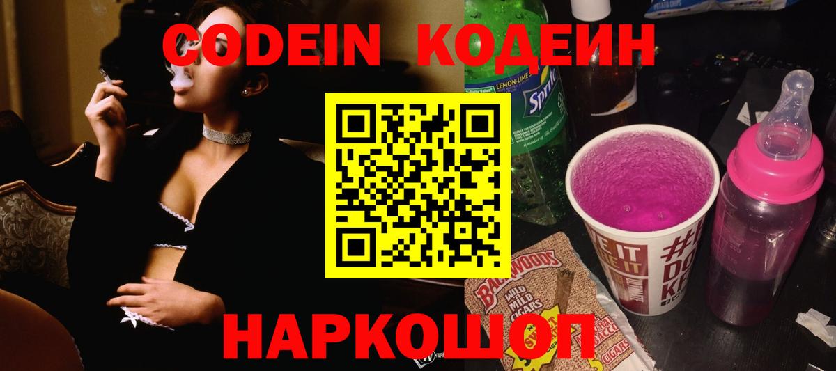 Новочеркасск  Codein Purple Drank  Codein Purple Drank  Вход с VPN 