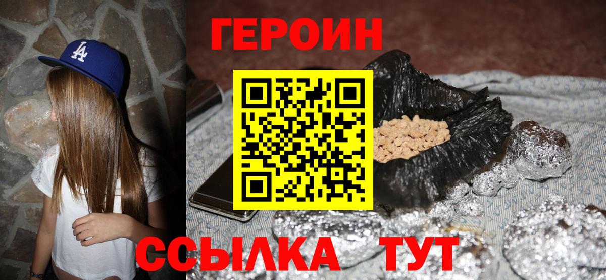 ГЕРОИН гречка Новочеркасск