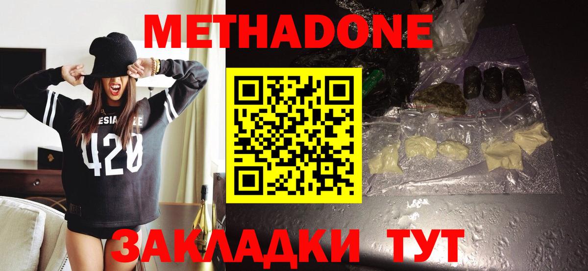 МЕТАДОН кристалл  Вход с VPN  Новочеркасск 