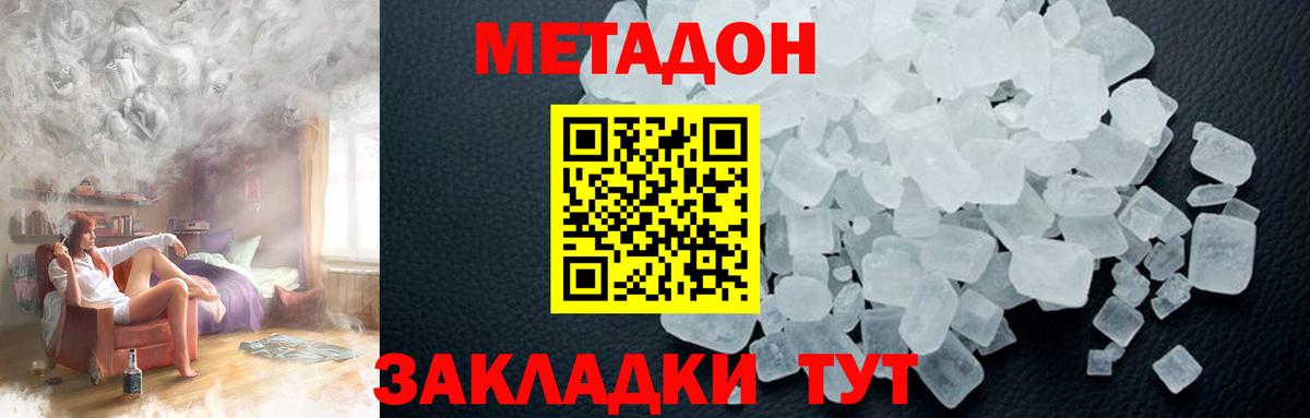 МЕТАДОН methadone Новочеркасск