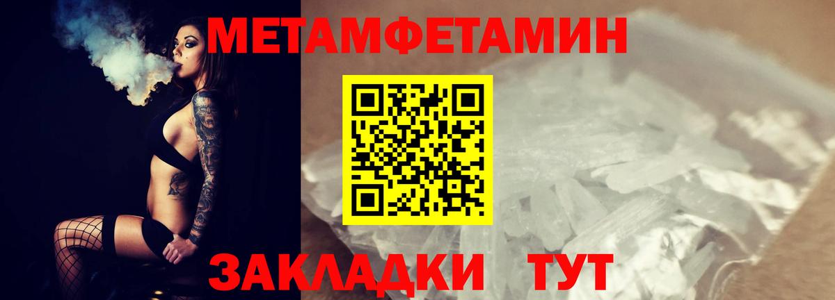 МЕТАМФЕТАМИН пудра Новочеркасск