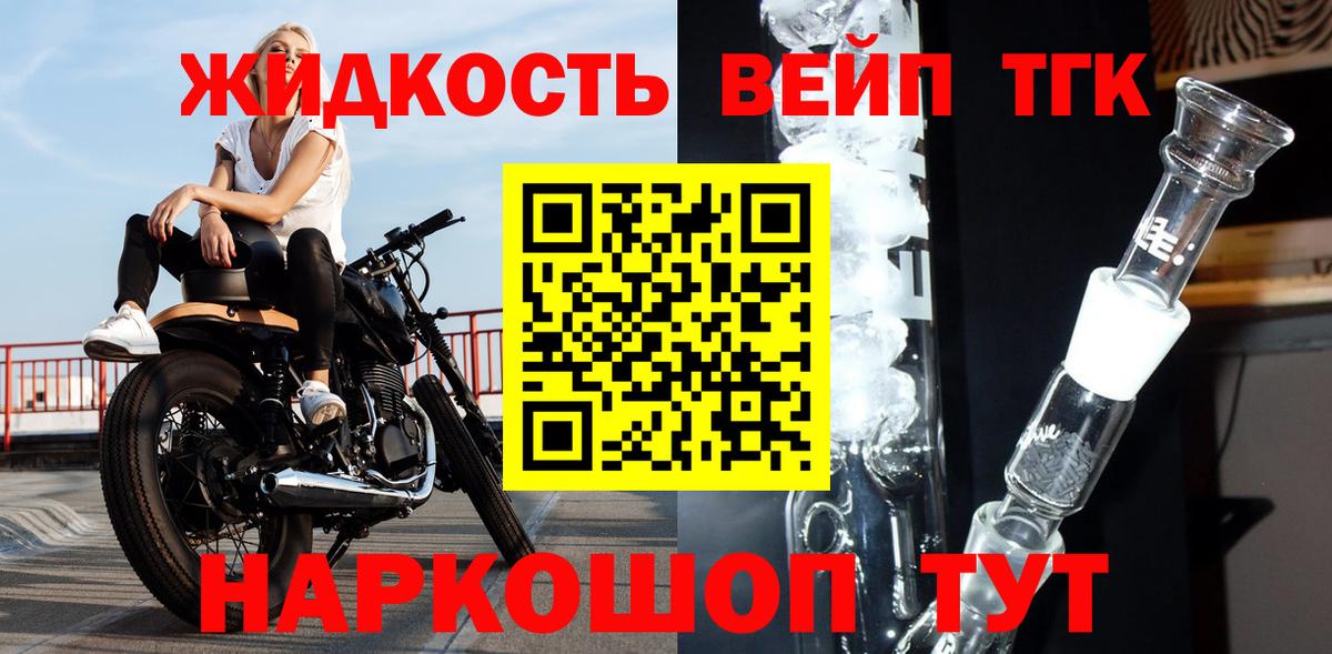 ТГК жижа  Вход с VPN  Новочеркасск  ТГК жижа 